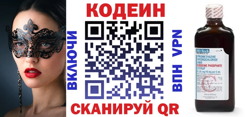 Кодеин Purple Drank Нефтекумск