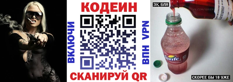 Codein напиток Lean (лин)  Купить  Нефтекумск 